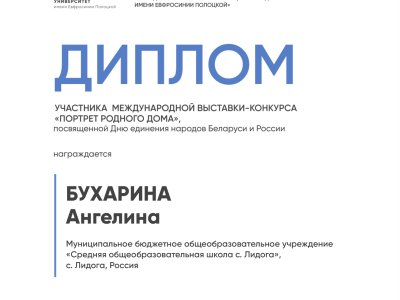 Бухарина Ангелина